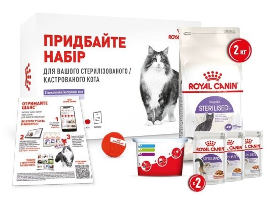 Фото - сухой корм Royal Canin Набор для стерилизованных котов от 1 до 7 лет