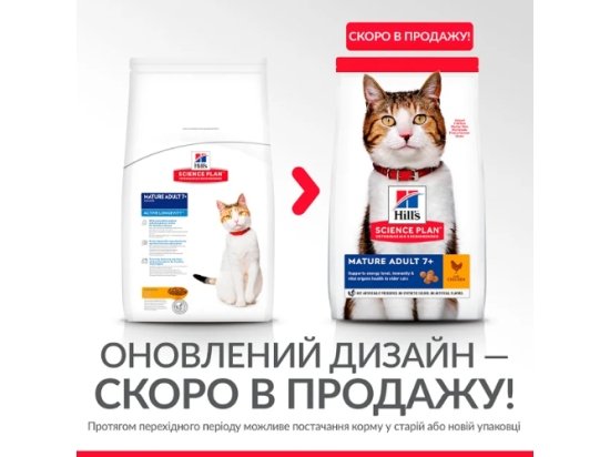 Фото - сухой корм Hill's Science Plan Mature Adult 7+ Active Longevity корм для кошек с курицей