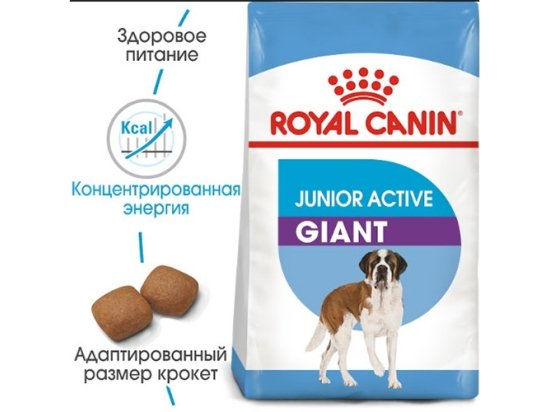 Фото - сухой корм Royal Canin GIANT JUNIOR ACTIVE (ЮНИОРЫ ГИГАНТСКИХ ПОРОД АКТИВ) корм для щенков от 8-24 месяцев