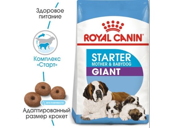 Фото - сухой корм Royal Canin GIANT STARTER MOTHER & BABYDOG корм для беременных и кормящих сук и щенков гигантских-пород
