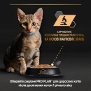 Фото - вологий корм (консерви) Purina Pro Plan (Пуріна Про План) Kitten Healthy Start Chicken вологий корм для кошенят, мус КУРКА